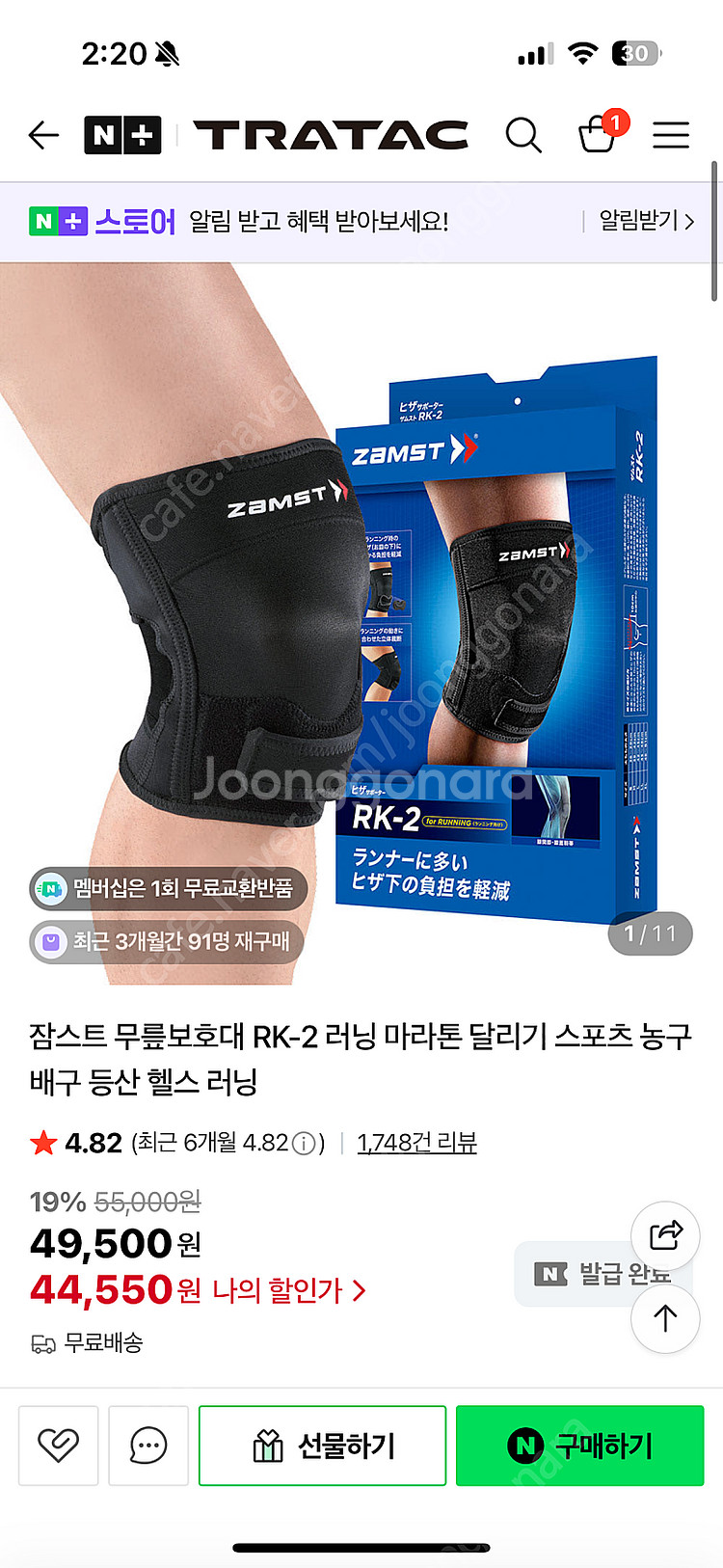 잠스트 무릎보호대 rk-2 M사이즈 2개--0