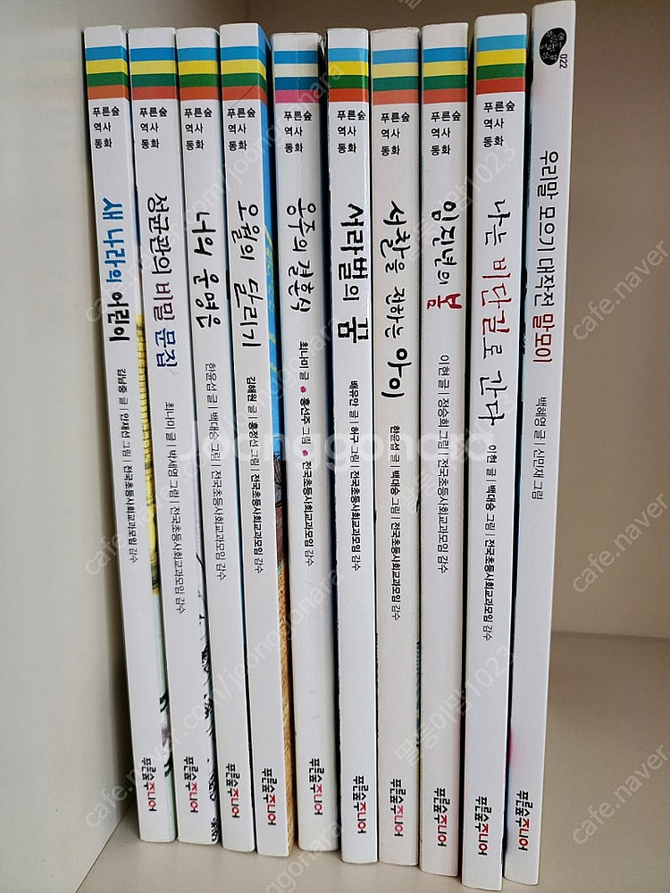 푸는숲역사동화 9권 택포--1