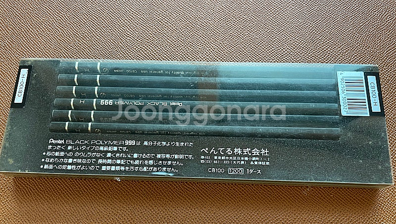 빈티지 연필.펜텔 블랙폴리머. JIS 마크. 경도 H--1