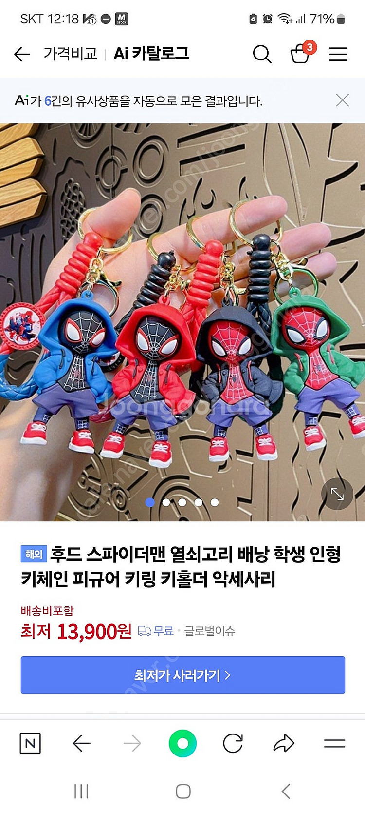 후드집업 스파이더맨 키링4개--1