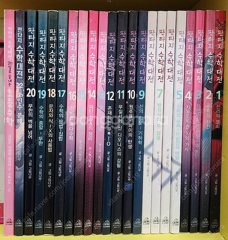 판타지 수학대전 22권 (택포)--0