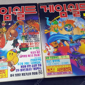 게임잡지 게임월드 및 마이컴 별책부록 게임컴
