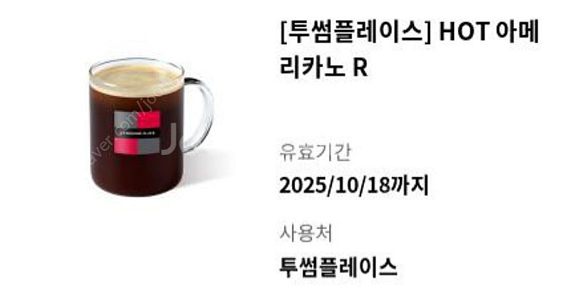 투썸 아메리카노R(~10.18)1매 4100원--0
