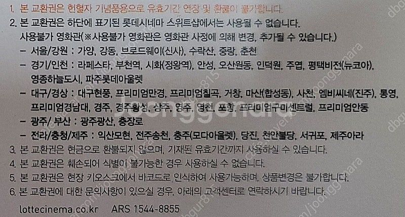 [헌혈] 롯데시네마 패키지 영화관람권 (영화+팝콘)--1
