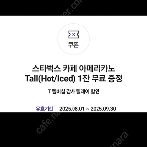 스타벅스 아메리카노 쿠폰 6개 스벅 빠른전송