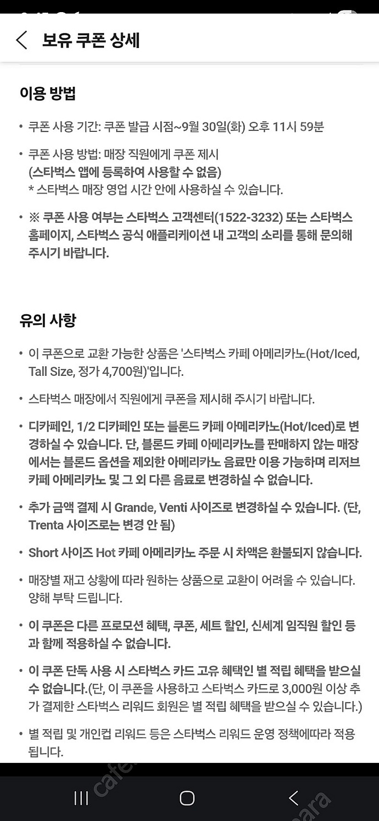 스타벅스 아메리카노 쿠폰 6개 스벅 빠른전송--1