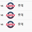 8/26,27,28 롯데자이언츠 vs KT 야구티켓 양도합니다 *여러장*