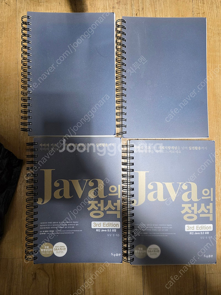 분철처리한 자바의 정석 3nd edition 책 팝니다...--0