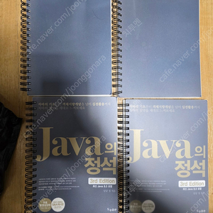 분철처리한 자바의 정석 3nd edition 책 팝니다.
