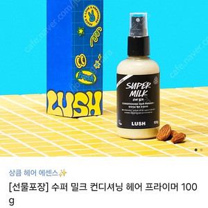 러쉬 수퍼 헤어 프라이머 에센스