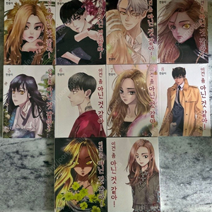 이건 좀 아닌 것 같아 1~10 (완) 팝니다.