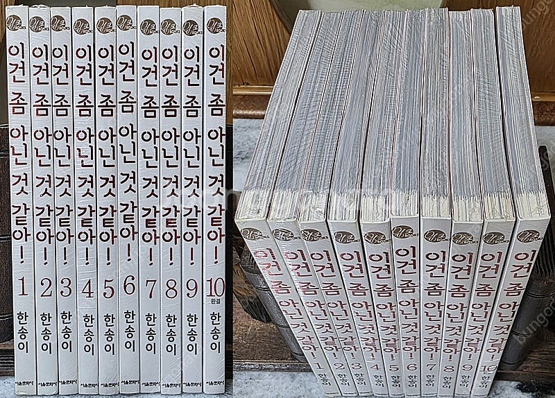 이건 좀 아닌 것 같아 1~10 (완) 팝니다.--1