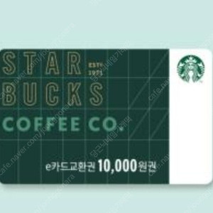 스타벅스 e 교환권 5만원