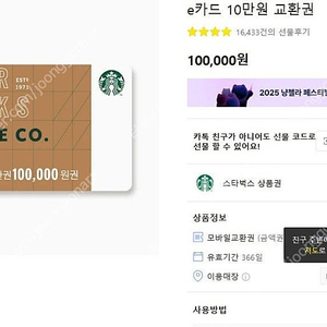 스타벅스 10만원권 92000원에 판매합니다.(등록후5년 사용가능)