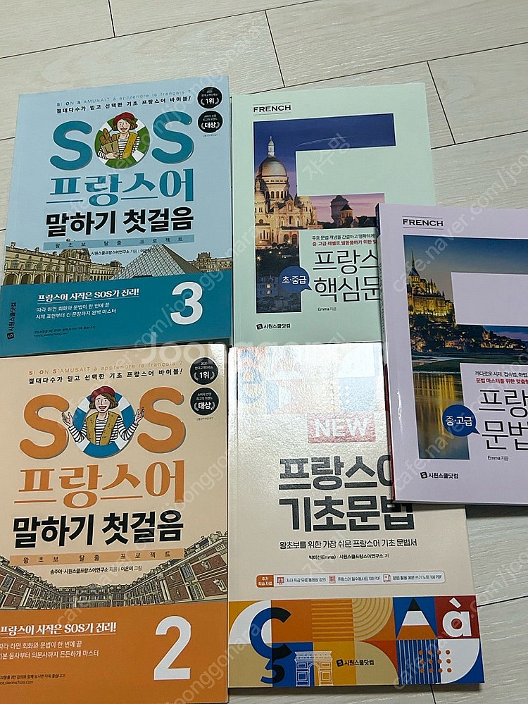 시원스쿨 프랑스어 교재--0