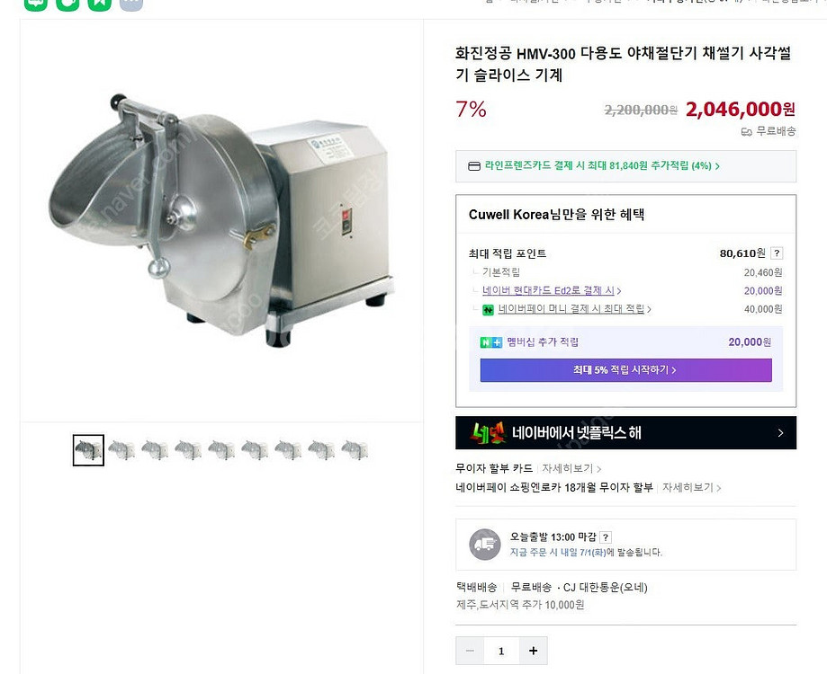 화진정공 야채 절단기 (슬라이스/채썰기) HMV-300...--1