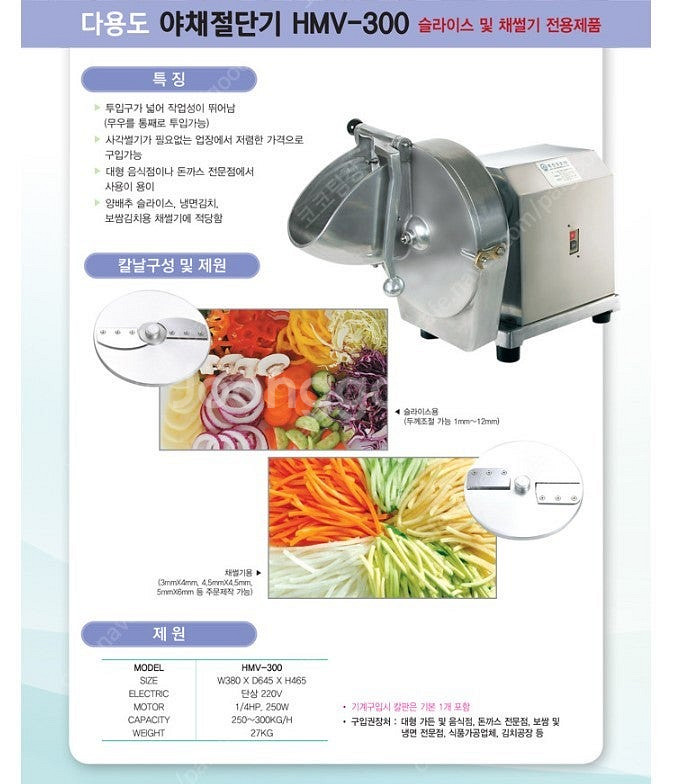 화진정공 야채 절단기 (슬라이스/채썰기) HMV-300...--3