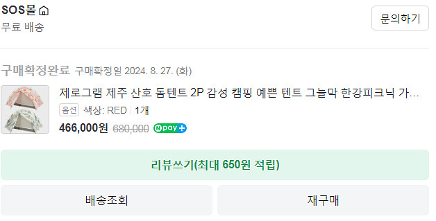 제로그램 제주산호돔텐트 2p--1