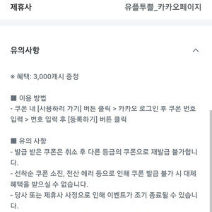 카카오페이지 3000캐시 쿠폰 1500원 판매