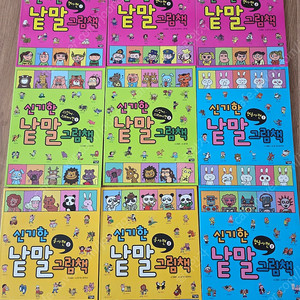 [택포]신기한 낱말 그림책10권(반값택배적용)