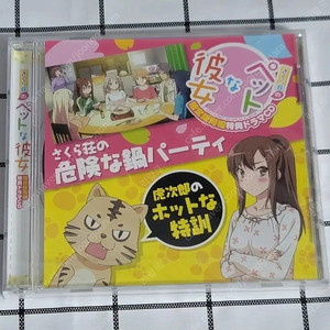 (미개봉) 사쿠라장의 애완 그녀 cd 1개