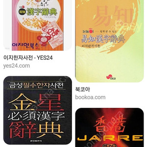 한자사전(거래완료)