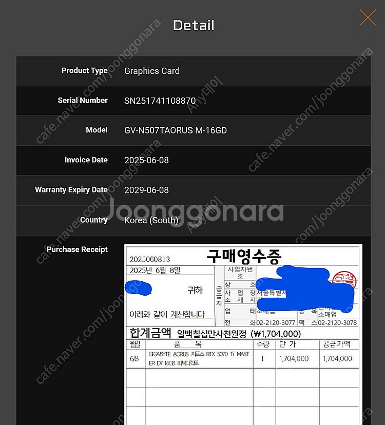기가바이트 5070Ti 어로스 마스터16G.--8