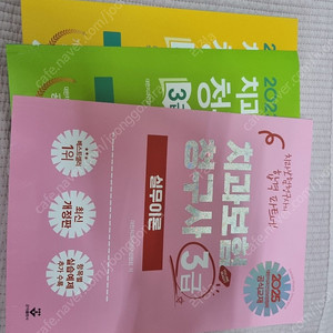 2025 치과보험청구사3급 실무이론