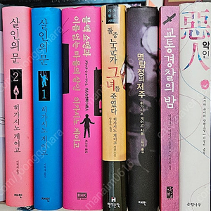 히가시노게이고 책 팝니다