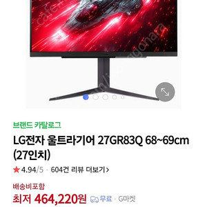 LG 울트라기어 게이밍모니터 27GR83Q 미개봉