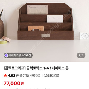 콜렉토그라프 콜렉토박스 운포5