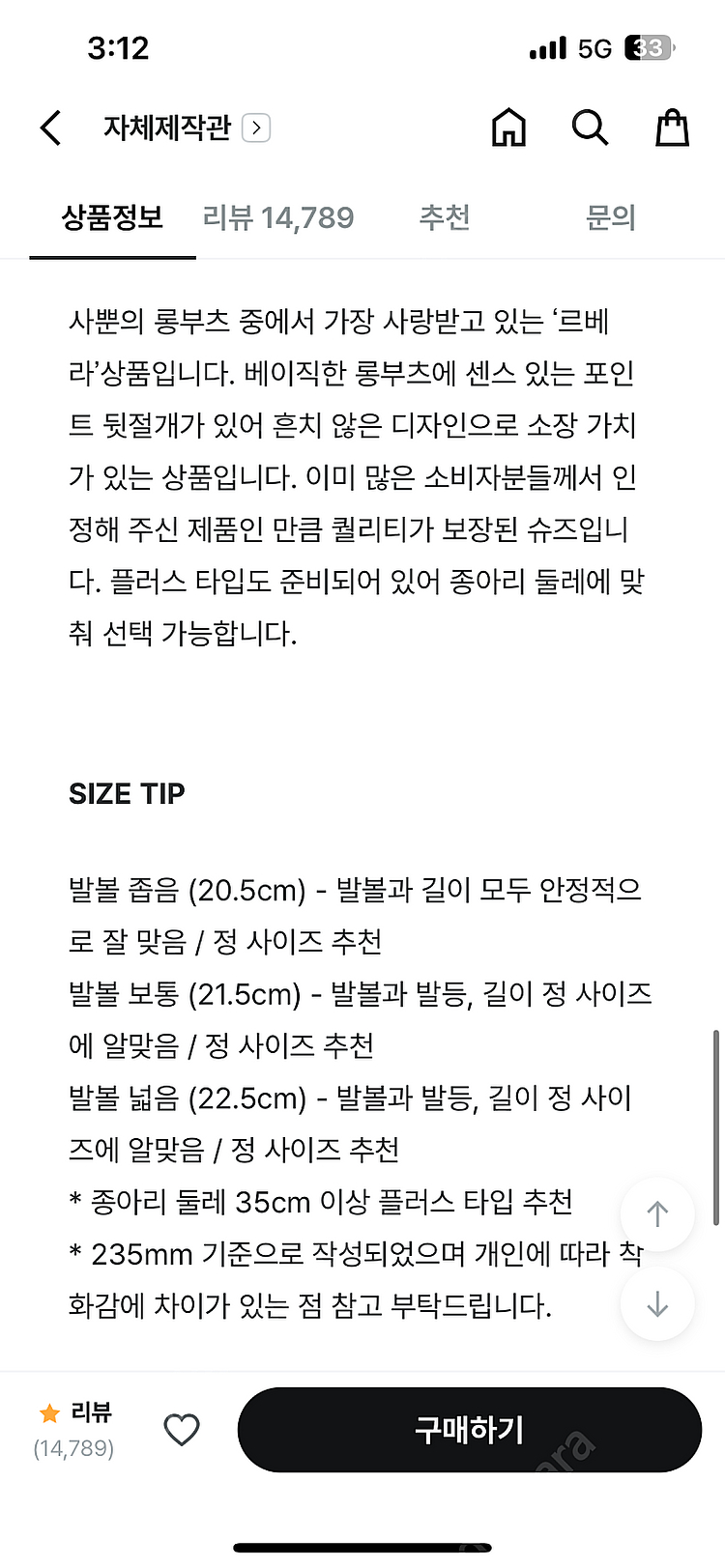 사뿐 르베라 스퀘어 롱부츠 245 플러스사이즈 블랙(5...--3