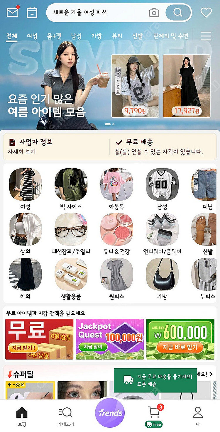 쉬인 신규가입 구합니다^^--0