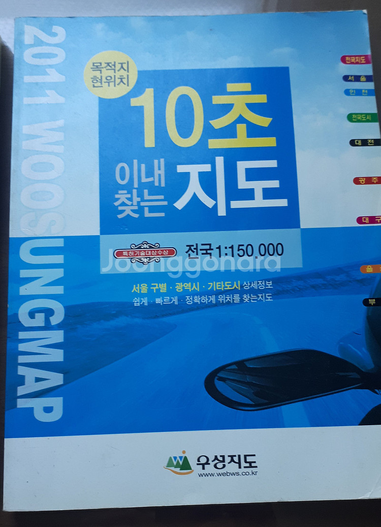한영 소사전, 10초 지도 등 - 4권--1