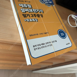 에듀윌 설비보전기사_필기 2026년
