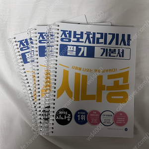 시나공 정보처리기사 필기 문제집