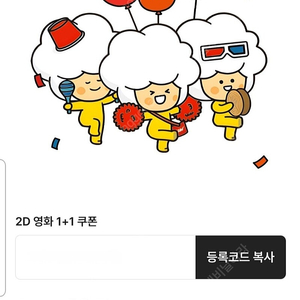 CGV 2D영화 1+1쿠폰, 콤보50%쿠폰 일괄