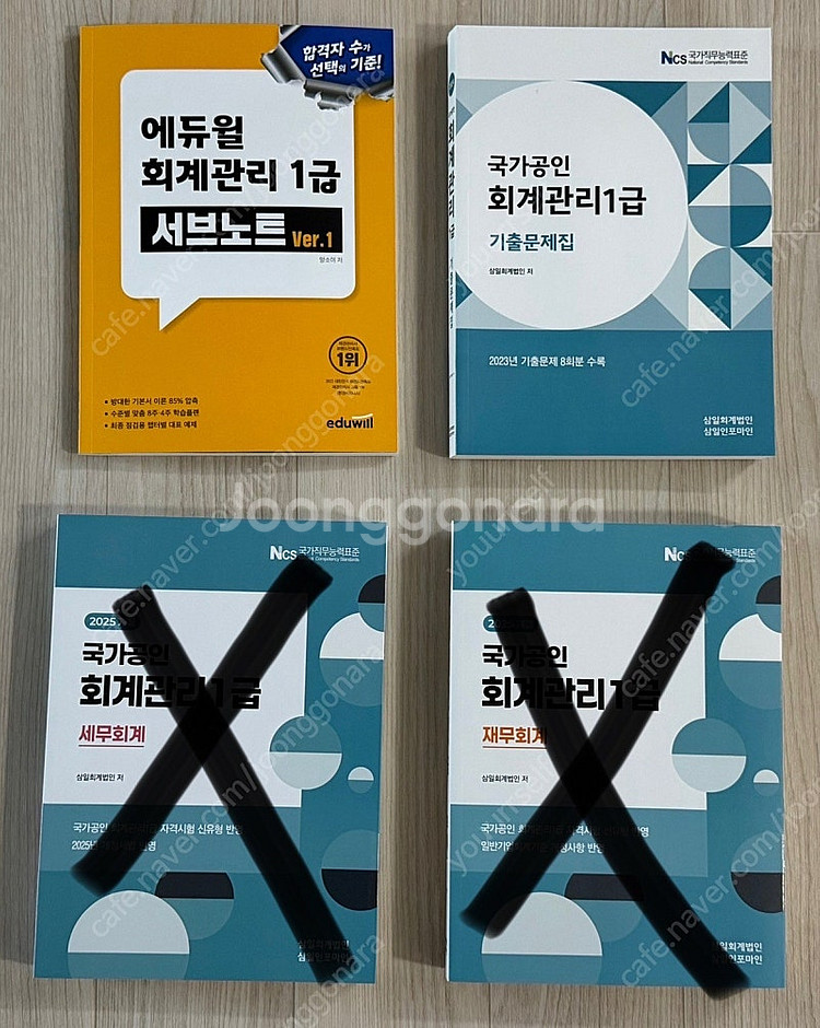 2025 에듀윌 회계관리 1급 서브노트, 기출문제집 세...--0