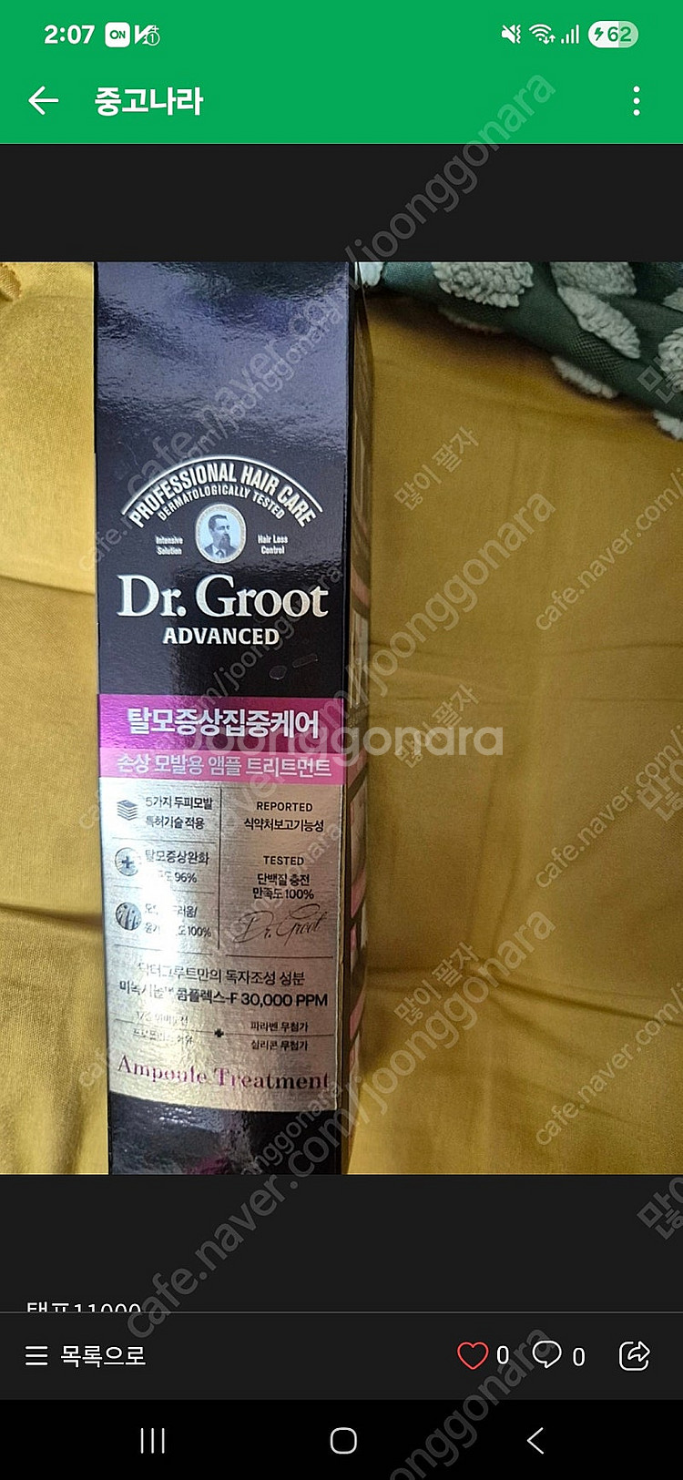 닥터그루트 트리트먼트 새제품--0