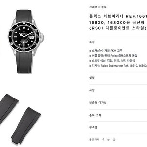 크래프터블루 16610 및 구섭 및 데이토나 등 호환 디버클용 엔드핏 러버스트랩