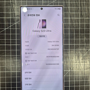 삼성 갤럭시 S23 울트라 256GB 라벤더색