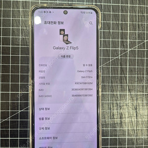 삼성 갤럭시 Z Flip5 256GB 크림색