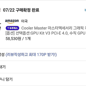 쿨러마스터 v3 라이저킷 블랙