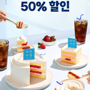 파리바게뜨 50% 할인쿠폰 ~8.20일까지 장당 1500원