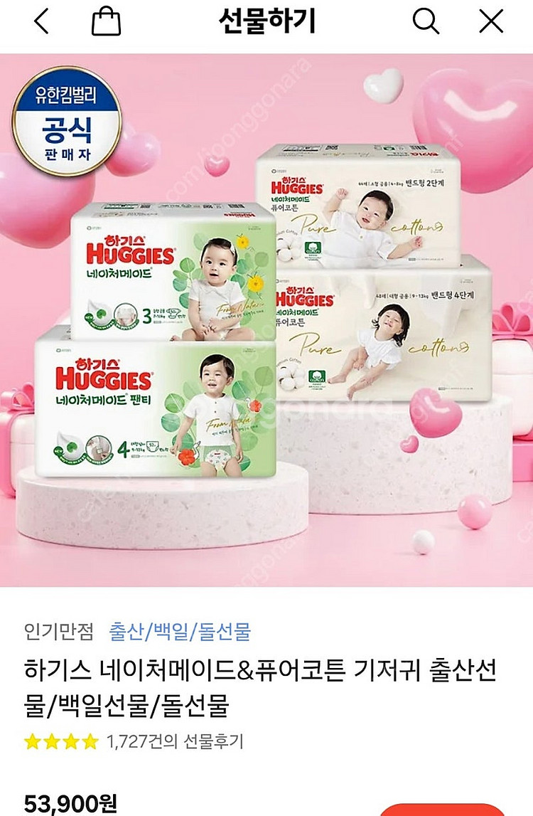 새상품 하기스 기저귀 옵션 선택가능--0