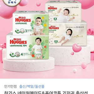 새상품 하기스 기저귀 옵션 선택가능