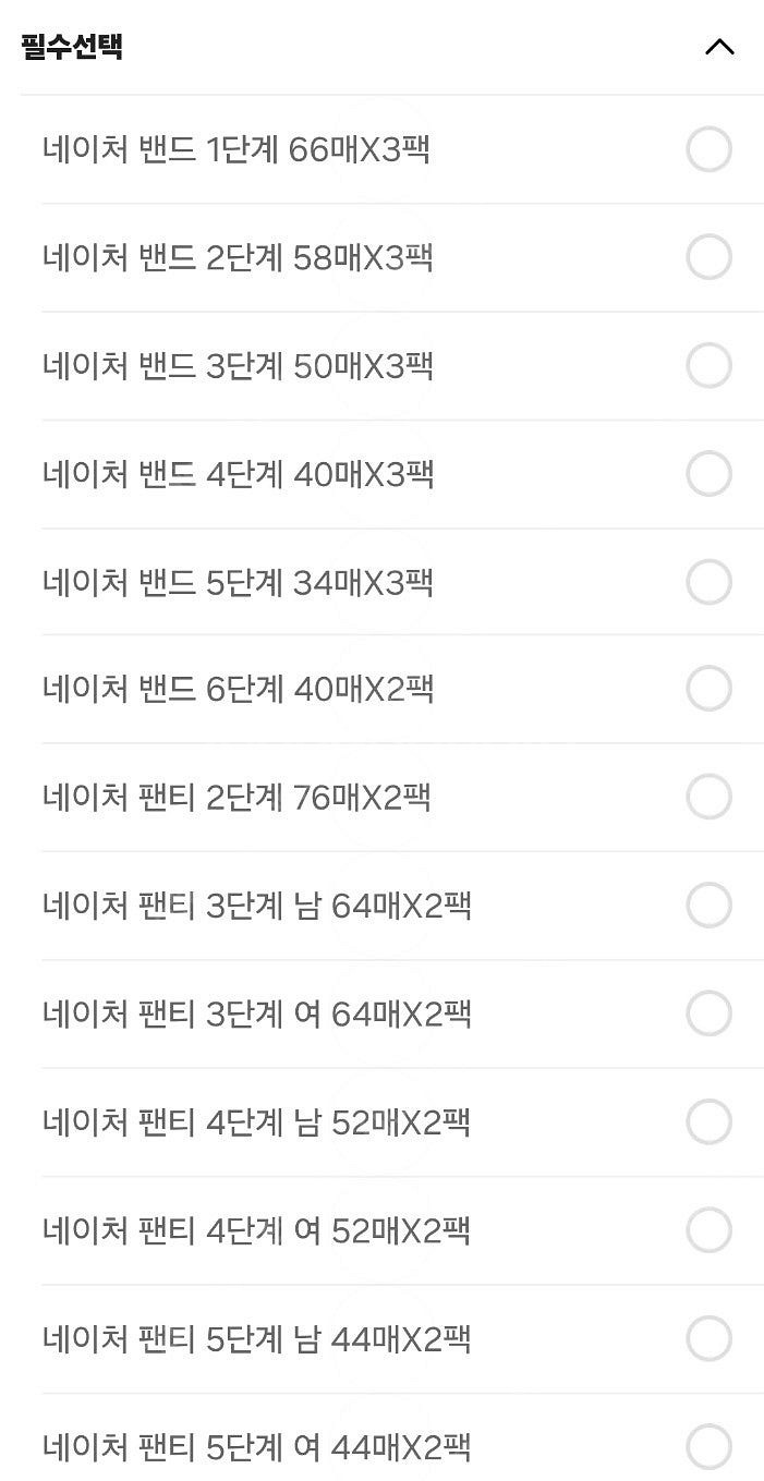 새상품 하기스 기저귀 옵션 선택가능--1
