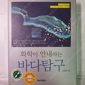 화학이 안내하는 바다탐구