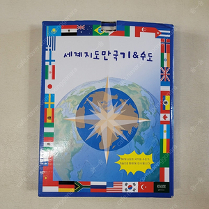 세계지도 만국기 수도 교구
