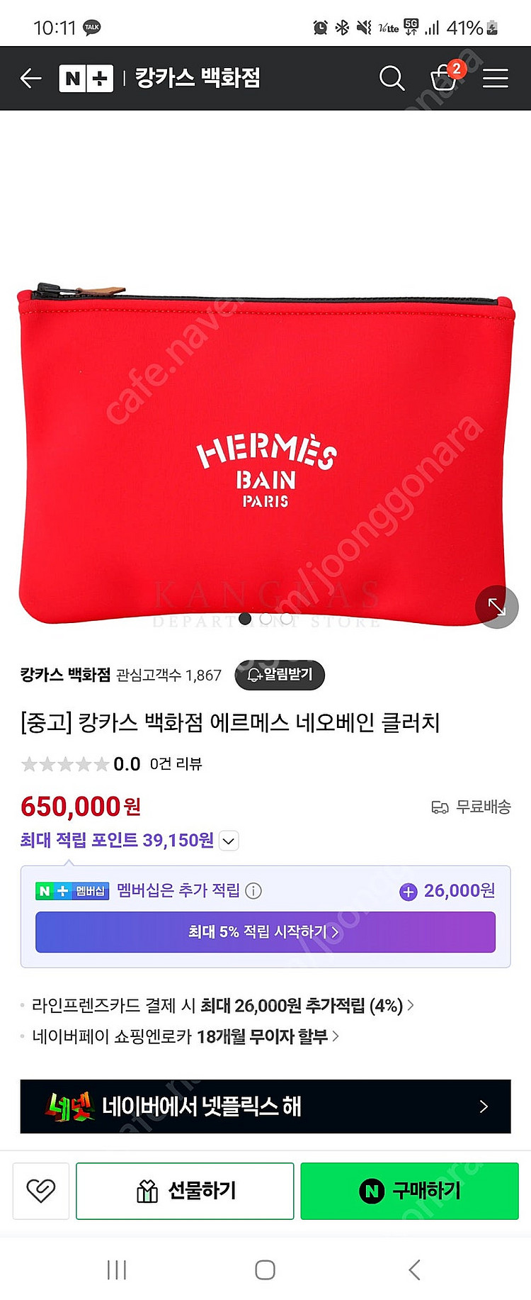 에르메스 베인 클러치--1
